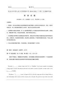 北京市中国人民大学附属中学2019届高三下第三次调研考试英语附答案