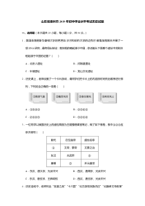 2019年山东省德州市中考历史试题(word版-解析版)