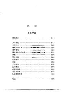 【乡土中国生育制度】费孝通