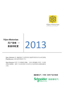 Vijeo-Historian用户指南