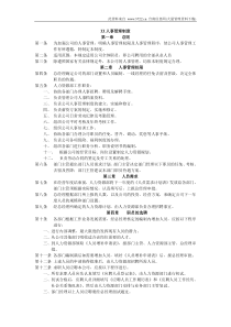 【人事制度】xx公司人事管理制度