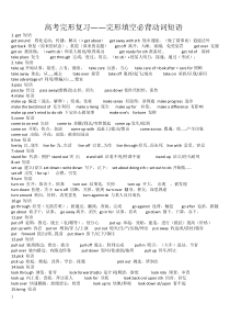 完形填空必背动词短语