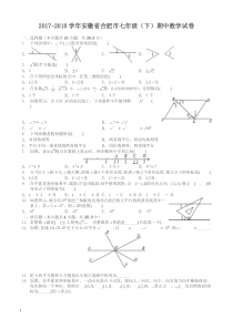 安徽省合肥市七年级下期中数学试卷及答案