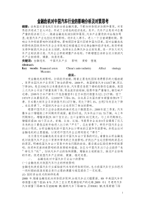 金融危机对中国汽车行业的影响分析及对策思考