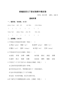 部编版四年级语文下册期中测试卷