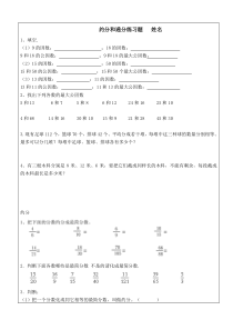 小学五年级下册数学约分及其通分练习题