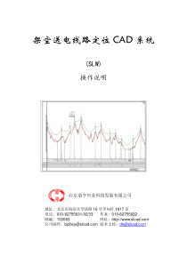 slw-定位操作说明书