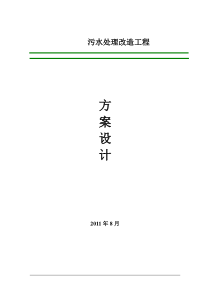 某医院污水处理方案