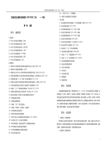 02上位规划-灵台县总规文本-节选