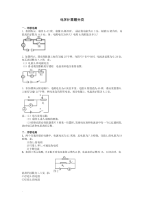 电学计算题分类(典型整理版)