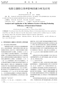 电除尘器除尘效率影响因素分析及应用