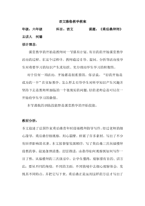 语文微格教学教案