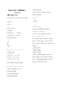 绵阳市2018年七年级(下)数学期末模拟试题(一)及答案