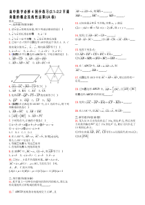 高中数学必修4同步练习2122平面向量的概念及线性运算