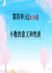 人教版四年级下册数学第四单元-复习课件