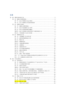 钢铁、有色金属行业及制成品分析与整理(XXXX)