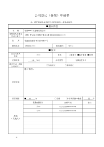 有限责任公司设立模板