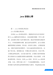 java讲座心得