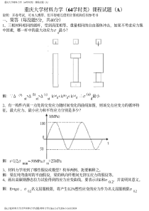 重庆大学材料力学本科试卷3