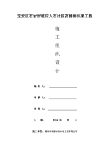 排洪渠挡墙、河道清淤及渣土外运施工方案