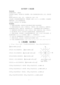 高中三角函数知识点总结