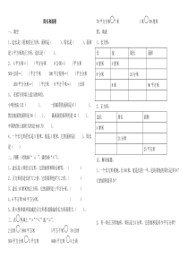 2014人教版小学三年级周长和面积练习题