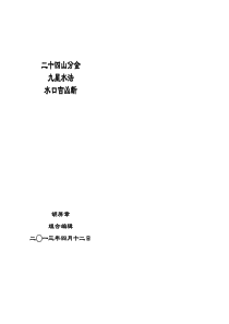 二十四山分金、九星水法、水口吉凶断-32开本封面