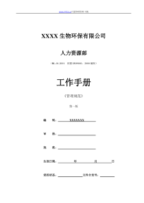 【人事制度】人力资源部管理规范