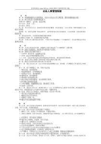 【人事制度】企业人事管理制度