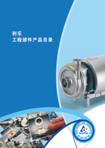 阿法拉伐利乐工程部件产品目录(经典)Plant-Components-catalogue