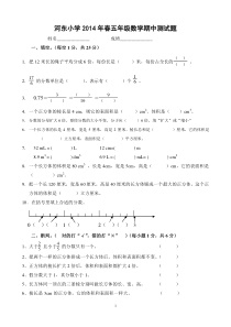 西师版2014年五年级数学下册期中测试题