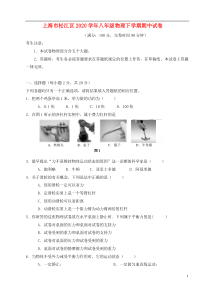 上海市松江区-八年级物理下学期期中试卷