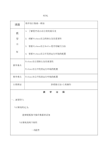 Python教案-教学设计