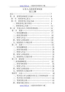 【人事制度】公务人力绩效管理制度