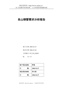 钢铁行业报告--良山钢管需求分析报告（DOC 20页）