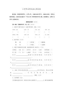 人教版六年级语文毕业试卷及参考答案