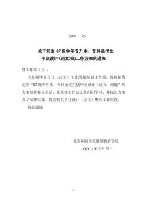 北京印刷学院继续教育学院