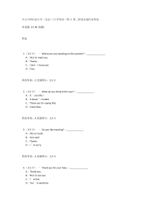 中石中国石油大学(北京)《大学英语(四)》第二阶段在线作业答案