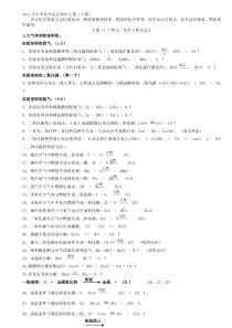 九年级下册化学知识点总结大全