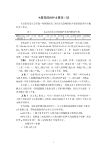 长征医院的护士值班计划