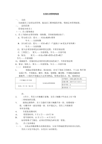 【人事制度】夜间值班管理制度