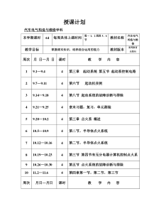 汽车电气设备构造与维修电子教案