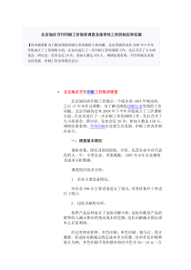 北京地区书刊印刷工价现状调查及指导性工价的制定和实施