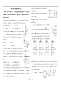 2016年高考物理模拟试题1