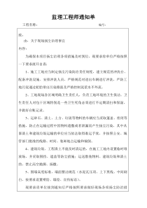 扬尘治理监理工程师通知单2