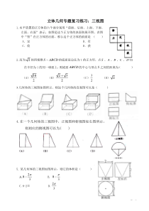 高三立体几何三视图练习