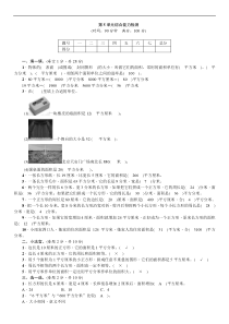 数学三年级下册第5单元面积综合能力检测练习题