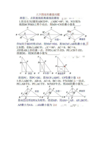 八下四边形最值问题