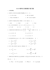 04183概率论与数理统计复习题-11月