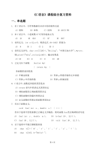 《C语言》课程综合复习资料